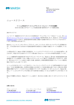 マーシュが住友ライフ・インシュアランス・エージェンシー・アメリカを譲受