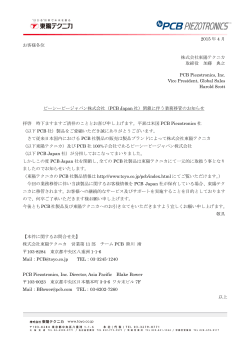 PCB Japan社閉鎖に伴う業務移管のお知らせ