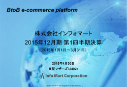 株式会社インフォマート 2015年12月期第1四半期決算