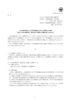 1 平成 27 年4月 21 日 各 位 会 社 名 株式会社 積水工機製作所 代表者