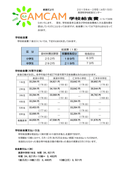 学校給食費 学校給食費（年間予定額） 学校給食費支払い方法 区 分