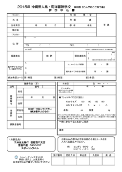 2015年 沖縄無人島・海洋冒険学校 共和国『こんがりここなつ島』
