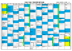 H27年間行事予定 - 北海道旭川工業高等学校