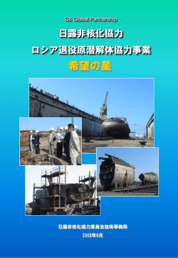 スライド 1 - 旧ソ連非核化協力技術事務局