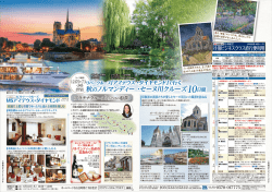 秋のノルマンディー ・セーヌ川クルーズ
