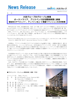 ディバイン社と12階建てマンションの共同事業（454KB）