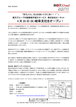 岐阜支社をオープン 岐阜支社をオープン！