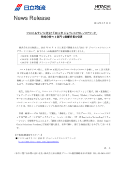フロスト＆サリバン社より「2015年 ジャパンエクセレンス
