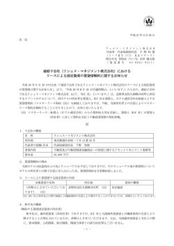（リシェス・マネジメント株式会社）における リースによる固定資産の賃貸借