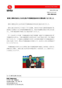 新東工業株式会社と永井社長が中国鋳造協会初の名誉会員になりました
