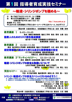 スライド 1 - 北海道臨床工学技士会