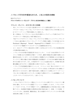 ノバセップが日本市場強化のため、二社との契約を締結