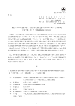 子会社「株式会社花巻バイオマスエナジー」