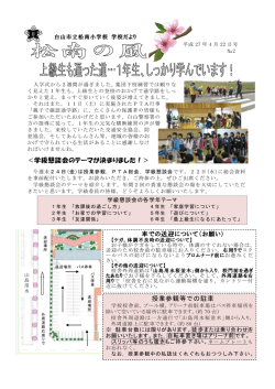 ＜学級懇談会のテーマが決まりました！＞ 車での送迎について（お願い