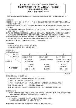 宿泊弁当要項（pdfファイル