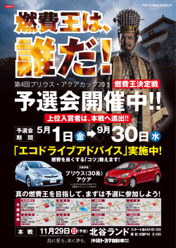 第4回プリウス・アクアカップ2015予選会