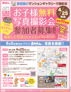お子様無料 写真撮影会 - ユニハイム寝屋川香里園