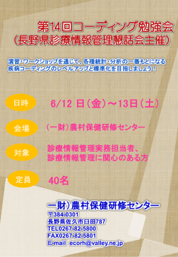 プログラムダウンロード - 一般財団法人 農村保健研修センター