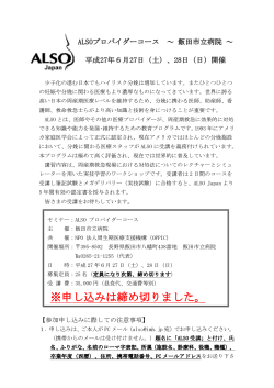 6月28日 飯田市立病院 - NPO法人 周生期医療支援機構