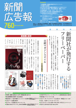 新 聞 社 が 発 行 す る フ リ ー ペ ー パ ー