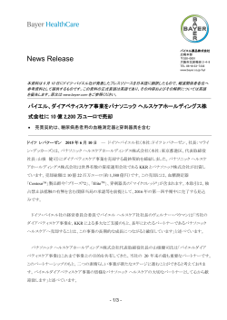 詳細 - バイエル薬品