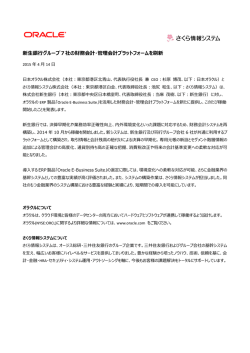 新生銀行グループ7社の財務会計・管理会計