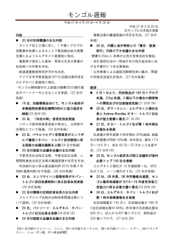モンゴル週報