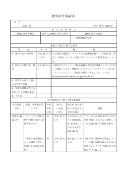 前田 淳 - 九州共立大学
