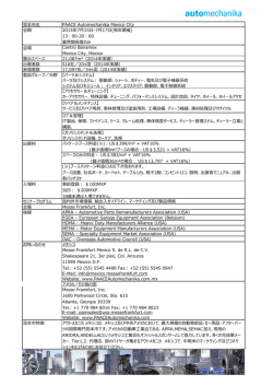 出展概要（日本語）