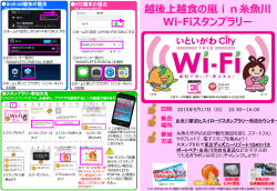 越後上越   嵐in    川 Wi-Fi