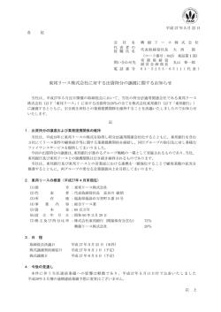 東邦リース株式会社に対する出資持分の譲渡に関する