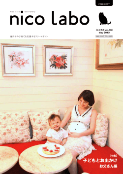 子どもとお出かけ お父さん編