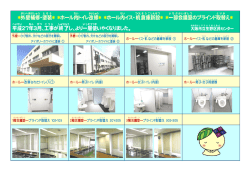 ホール外壁補修・ホール内トイレ改修などの工事が完了しました