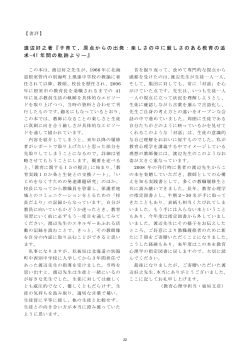 渡辺好之著『子育て、原点からの出発：楽しさの中に厳しさのある教育の
