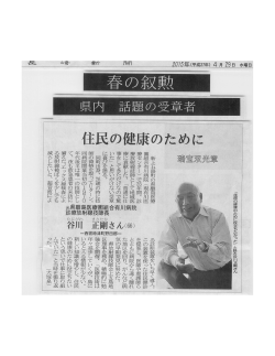 谷川 正剛 会員が瑞宝双光章を受賞されました。