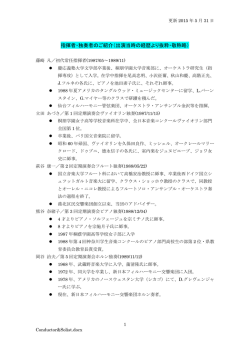指揮者・独奏者のご紹介（出演当時の経歴より抜粋