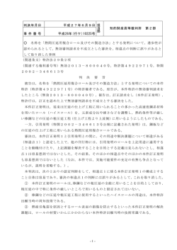 要旨 - 知的財産高等裁判所