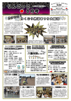 公民館だより - 黒石市ホームページ
