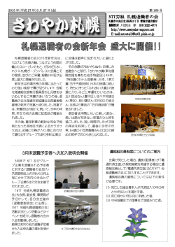 第160号 - NTT労組 札幌退職者の会