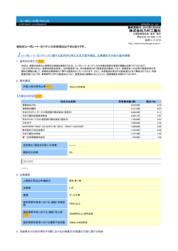 株式会社乃村工藝社