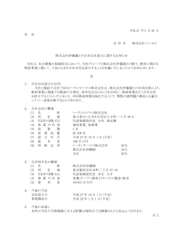 株式会社伊藤園との合弁会社設立に関するお知らせ[PDF