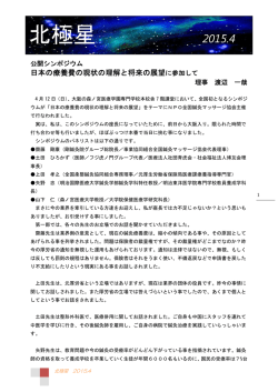 北極星 2015.4 - 北海道鍼灸マッサージ柔整協同組合