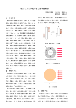 概要 - 環境構造工学講座