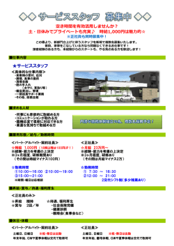 サービススタッフ - 株式会社イーコム｜Ecology Communication