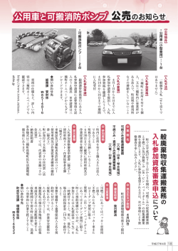 公用車と可搬消防ポンプ 公売のお知らせ
