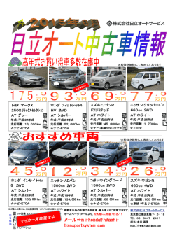 メール&rArr;mi-honda@hitachi- transportsystem.com