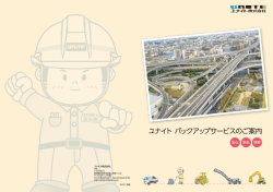 ユナイト バックアップサービスのご案内