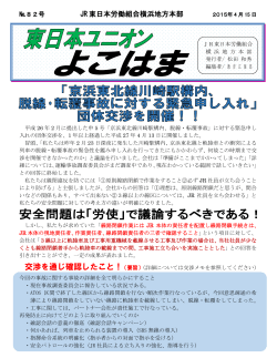JR 東日本労働組合横浜地方本部