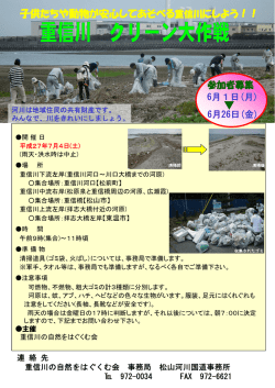 重信川クリーン大作戦 参加者募集