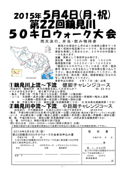 第22回鶴見川50キロウォーク大会